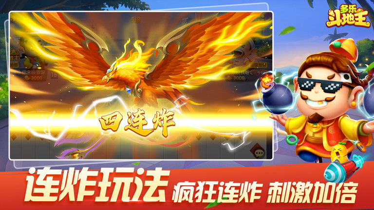 多乐斗地主怀旧版