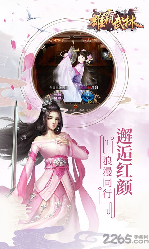 雄霸武林正式版