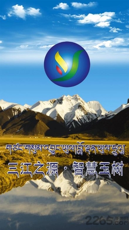 智慧玉树 智慧玉树app手机版下载
