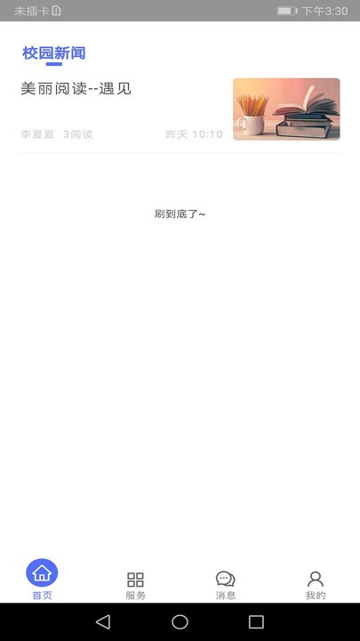 k12移动校园app