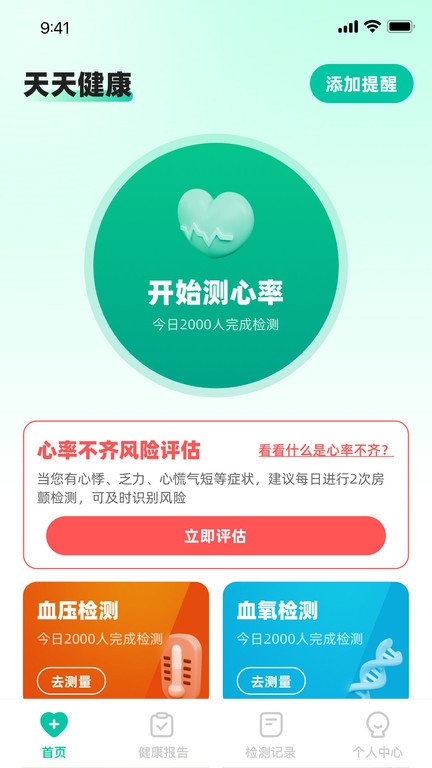 天天健康app