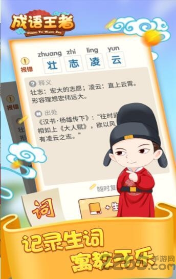 成语王者游戏