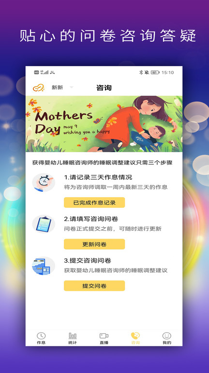 慧安睡app 慧安睡安卓版下载