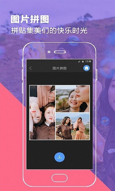 百变时光机手机版