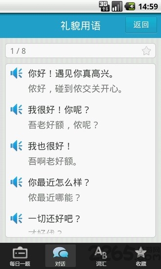 学说上海话3000句