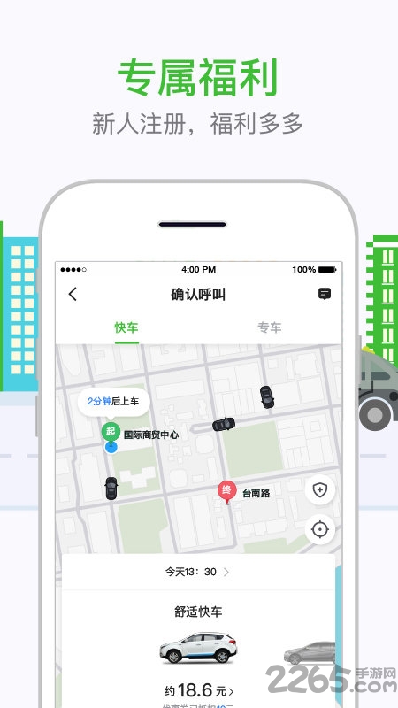 妥妥e行个人版app