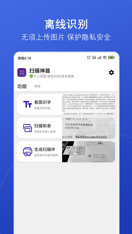 手机扫描神器
