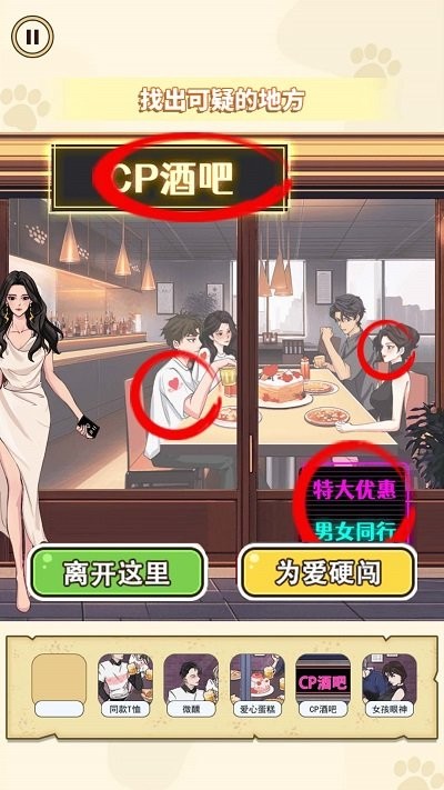 找出出轨证据小游戏