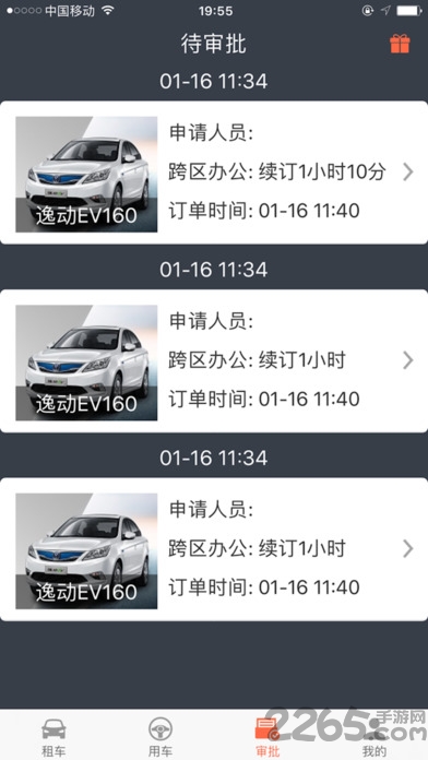 长安出行app最新版本