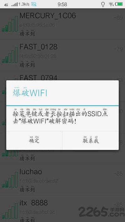 爆破wifi软件