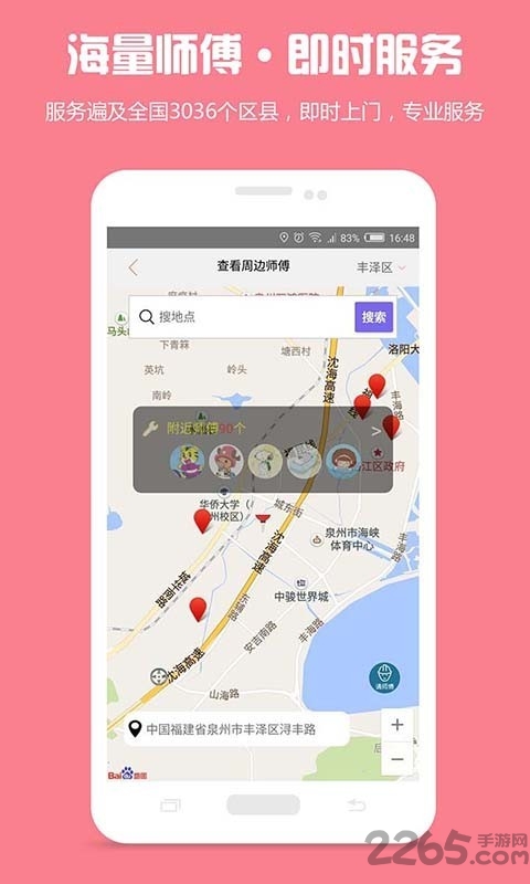 师傅邦维修服务平台