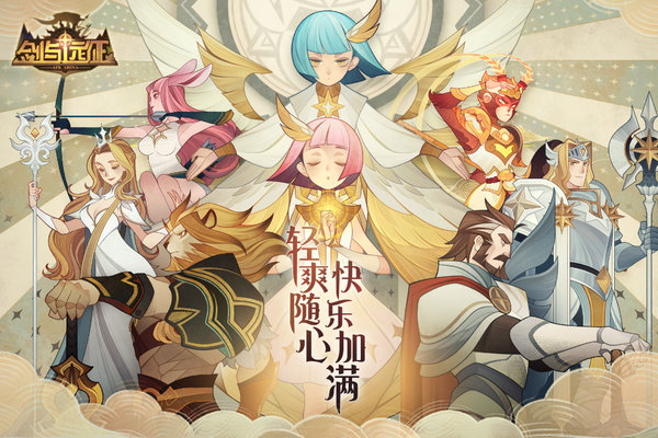 4399剑与远征国际服