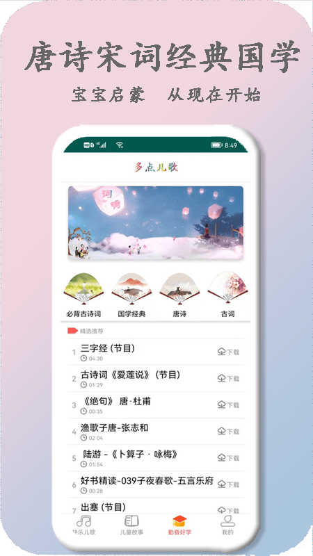 多点儿歌启蒙app