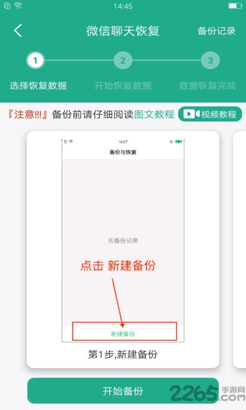 微信聊天数据恢复app