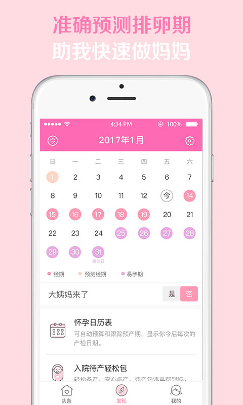 亲宝头条APP 亲宝头条APP手机版