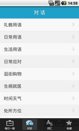 上海话3000句软件 上海话3000句软件