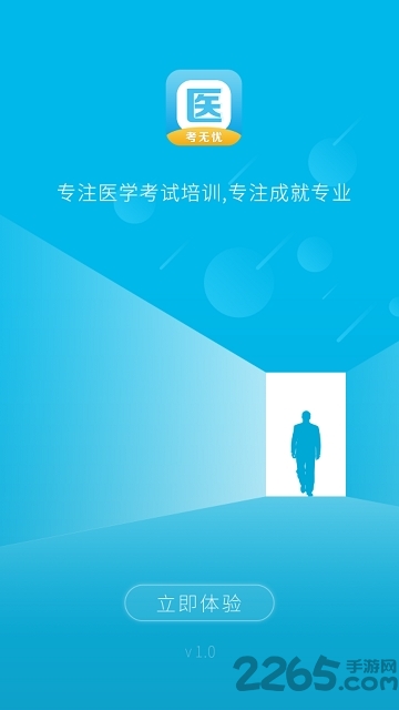 医考无忧手机版