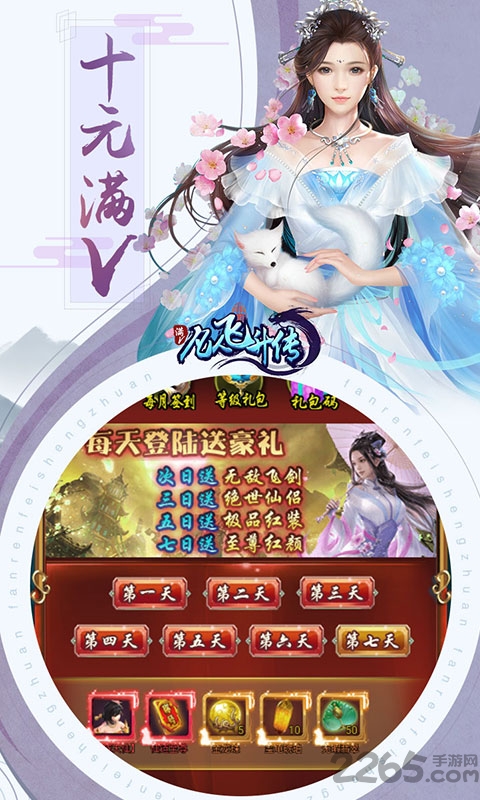 凡人飞升传bt版