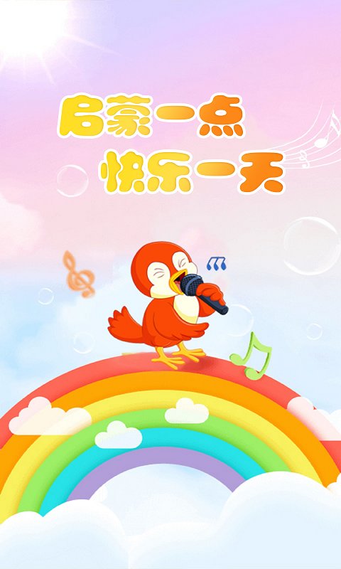 云猫故事儿歌app