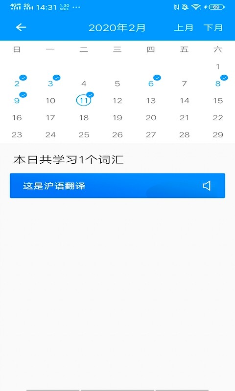 沪语者app