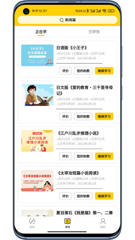 纳豆阅读日语软件