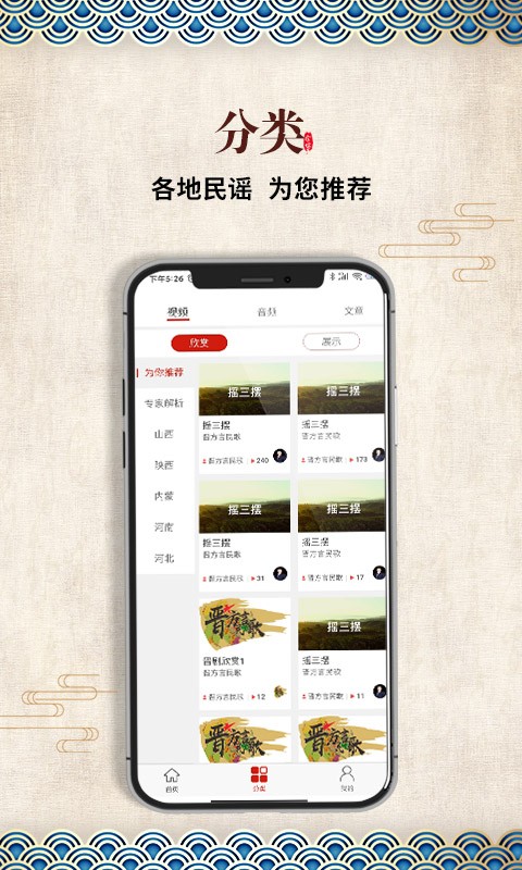 晋方言民歌app