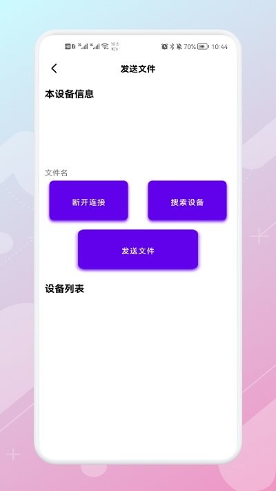 手机数据同步助手app官方版