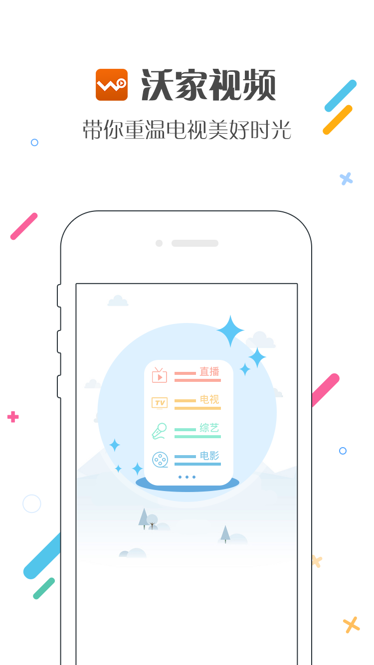 沃家视频手机客户端