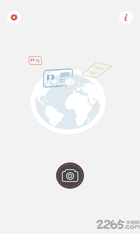 中安证件识别官方版