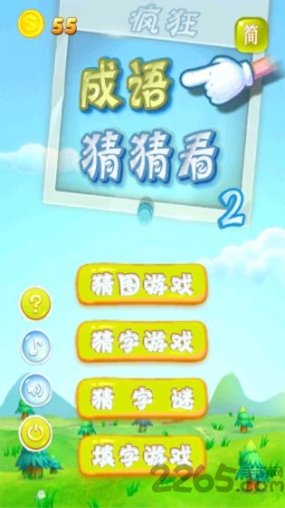 疯狂成语猜猜看2最新版