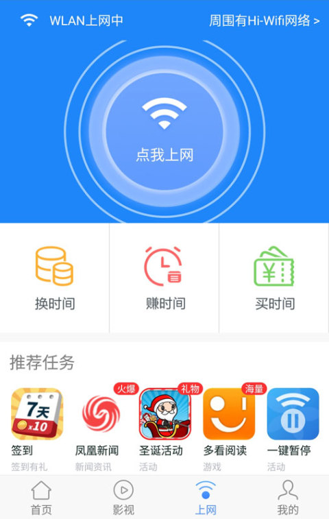 乐无限wifi