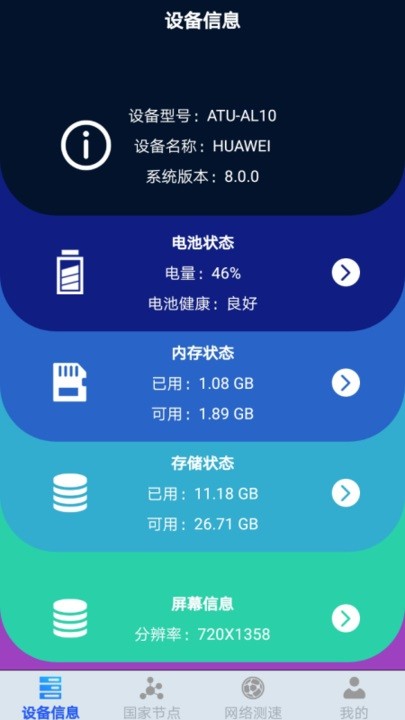 无线网管家app