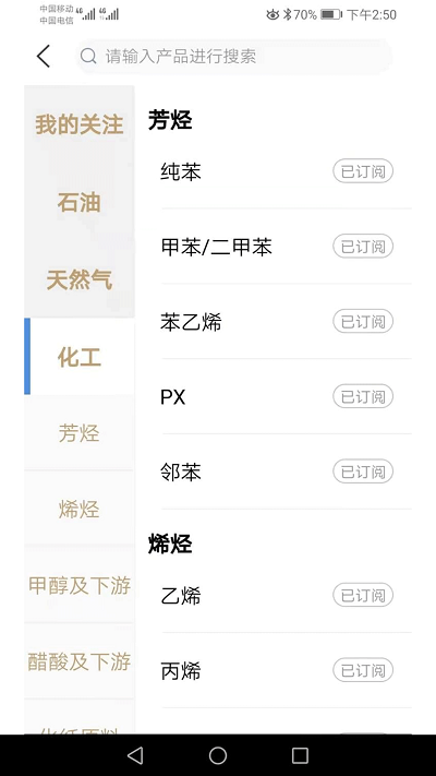 中宇资讯化工网官方版