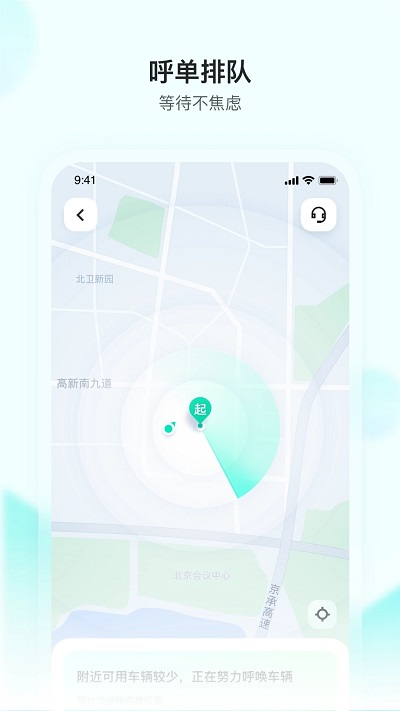 无人驾驶网约车app(萝卜快跑) 无人驾驶平台软件下载