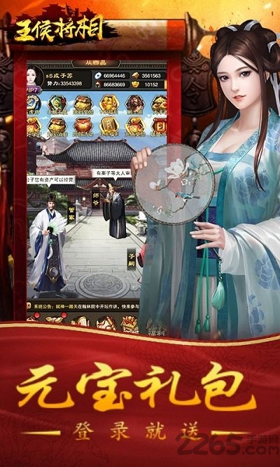 王侯将相手游百度版