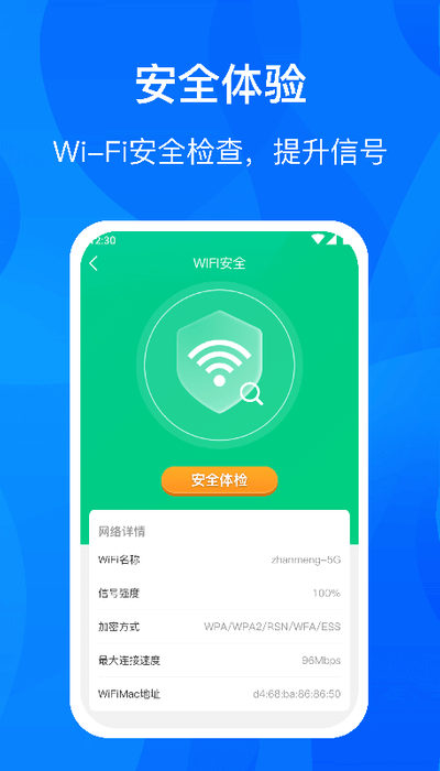 wifi进宝app