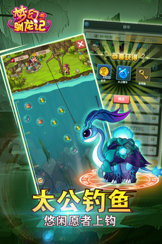 梦幻驯龙记破解版 梦幻驯龙记内购破解版