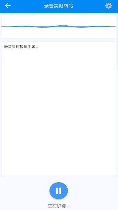 手机录音转文字app免费版