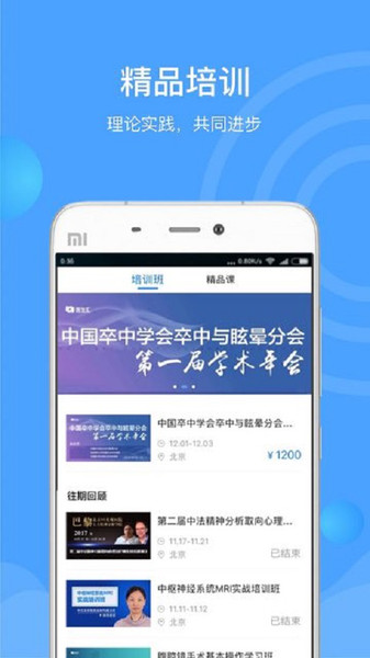 医学v直播app(医生汇)