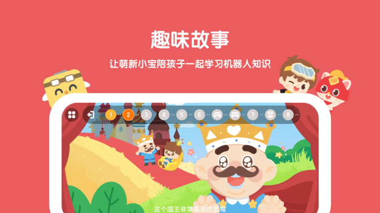 萌新小宝编程机器人