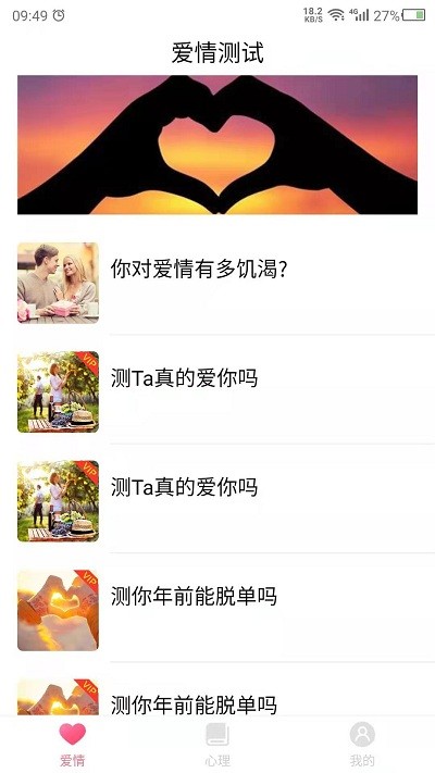 情感测试软件下载