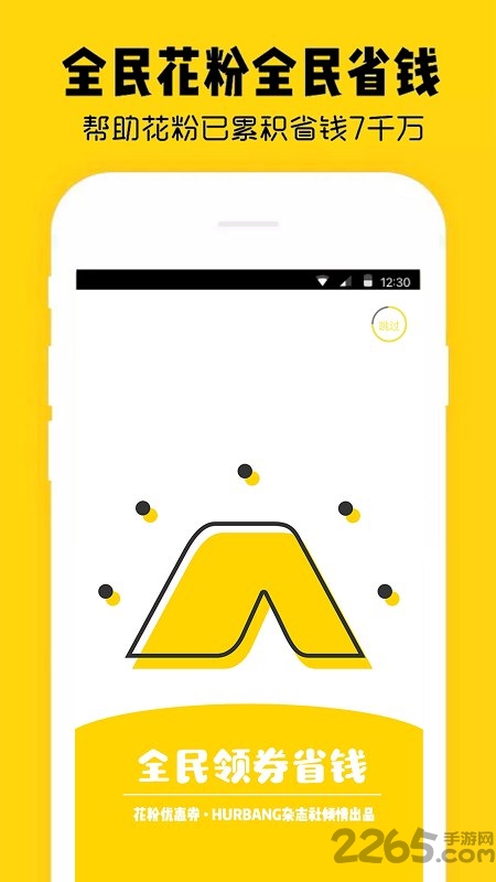 花粉优惠券手机版