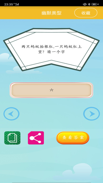 谜语大全陈马版app