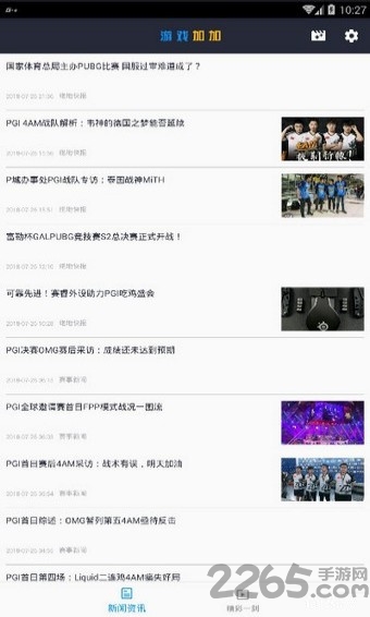 游戏加加手机版