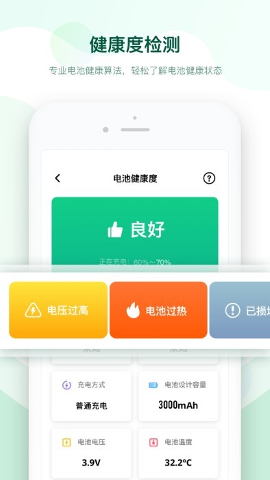 电池优化专家软件