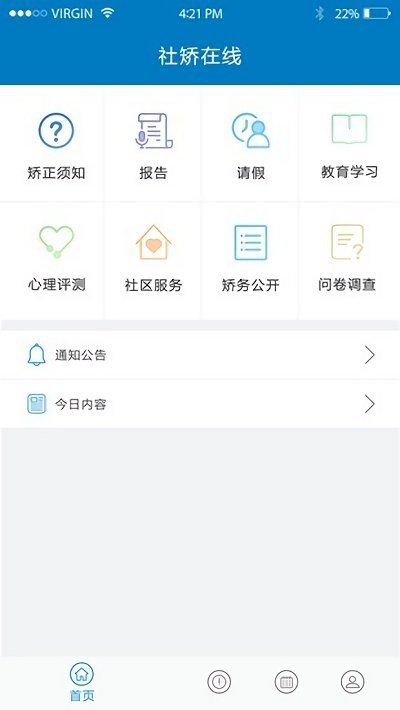 社矫在线app 社矫在线手机版下载