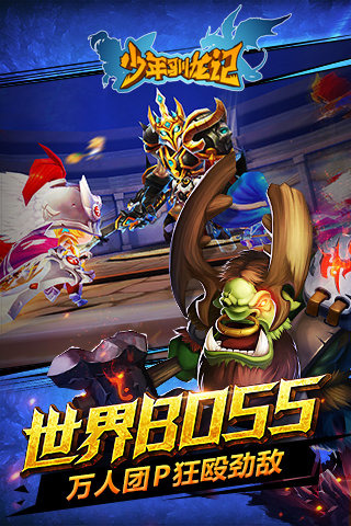 少年驯龙记手游