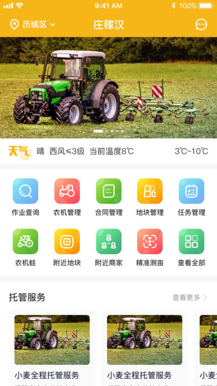 庄稼汉app