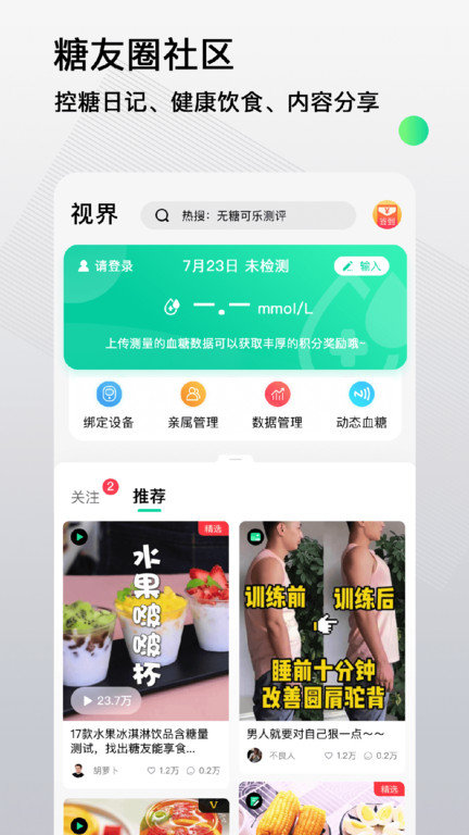 先锋鸟app 先锋鸟血糖仪下载