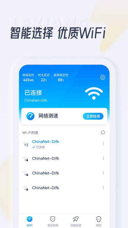 乐享wifi最新版
